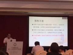 广东省男科学术年会