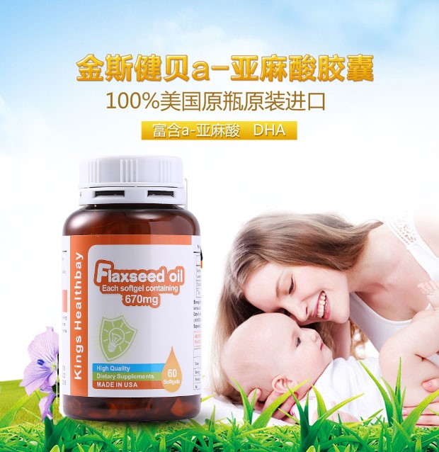 金斯健贝亚麻籽油胶囊(图1)