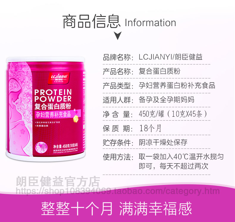 孕妇蛋白质粉
