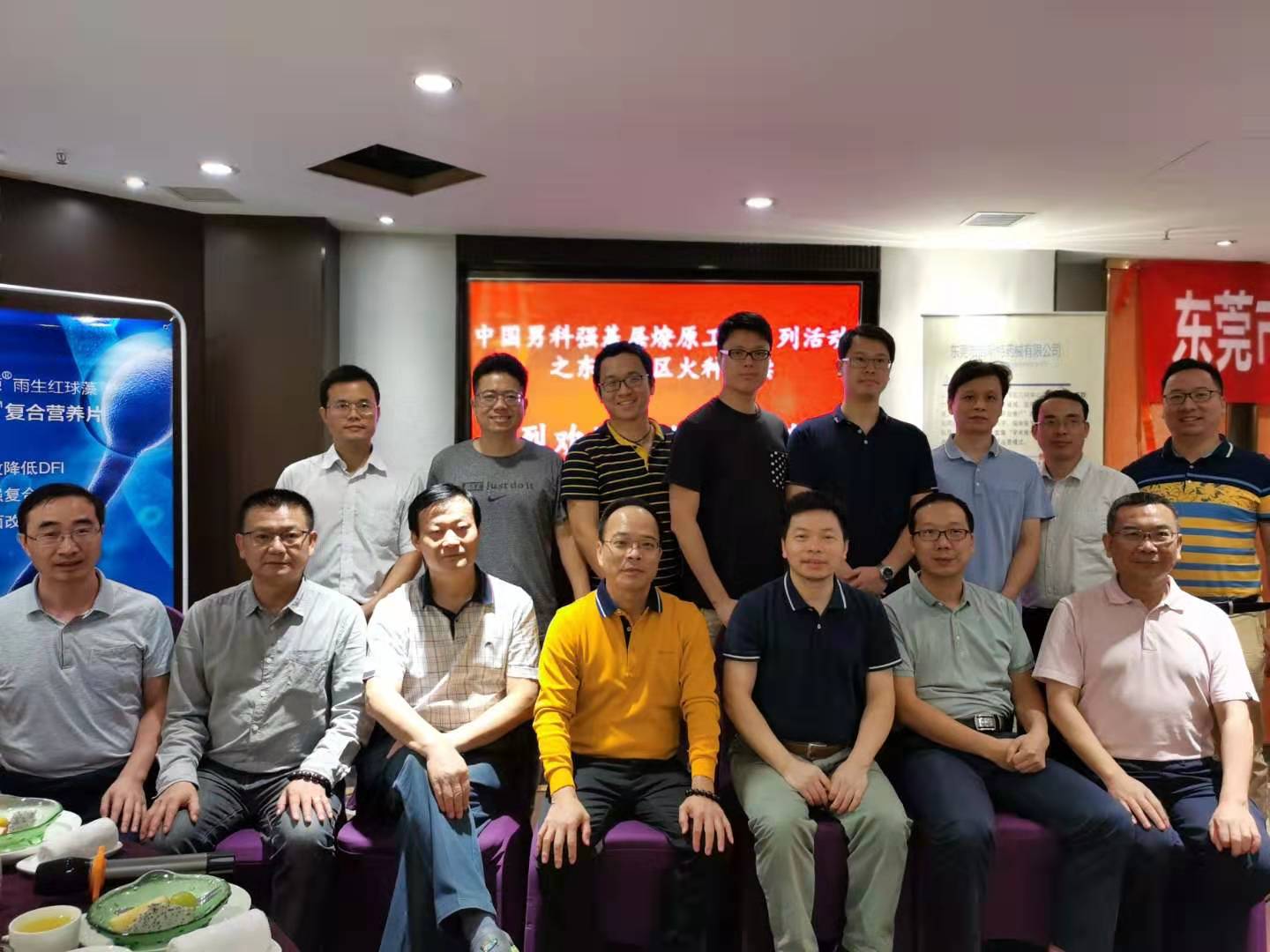 东莞市中医生殖男科学术沙龙会