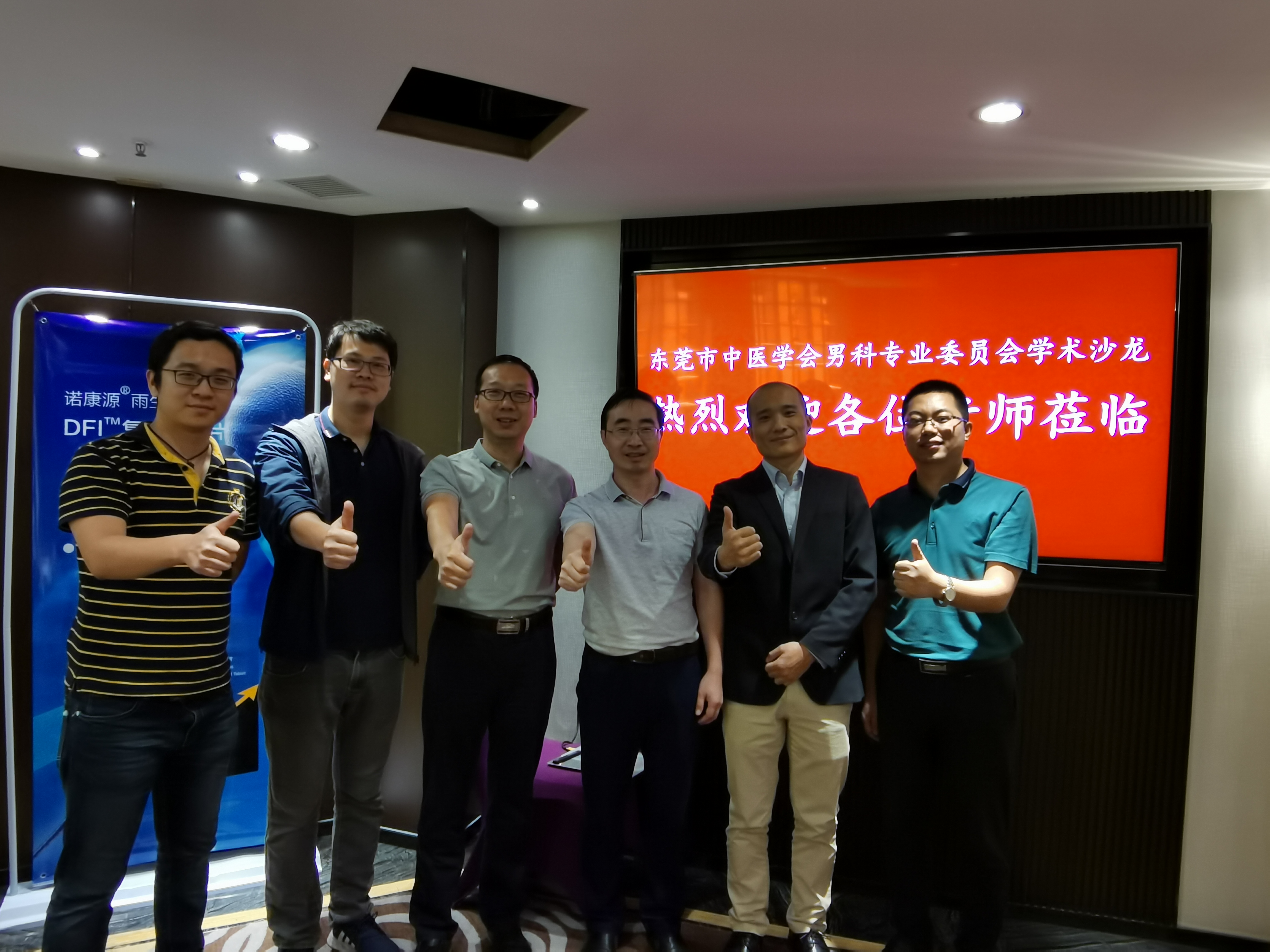 热烈祝贺莞邑男科学术沙龙圆满结束(图2)