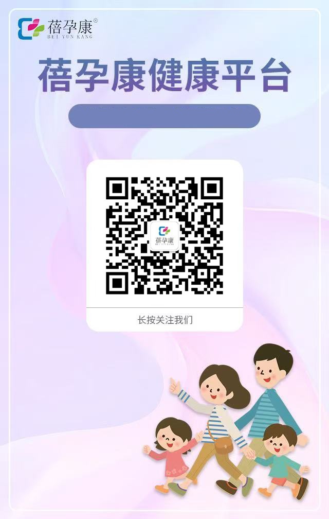 蓓孕康健康平台优势与合作(图1)